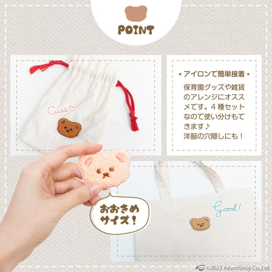 刺繍ワッペン くまちゃん ワッペン 4枚セット アイロン刺繍 アップリケ