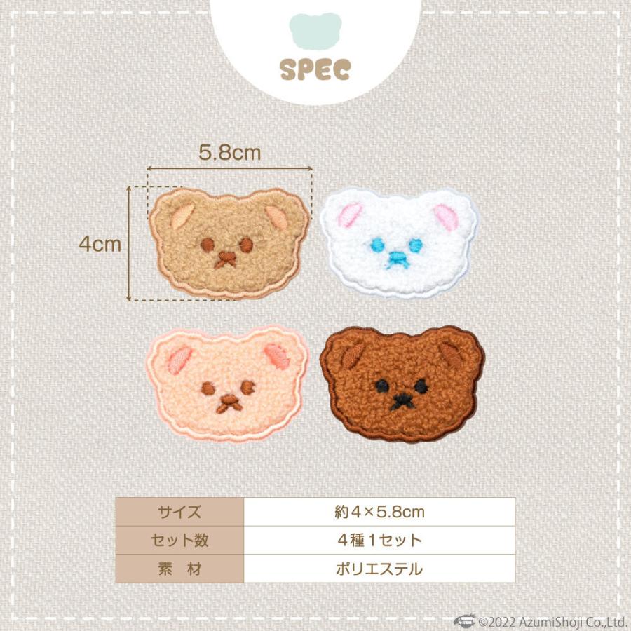 刺繍ワッペン くまちゃん ワッペン 4枚セット アイロン刺繍 アップリケ