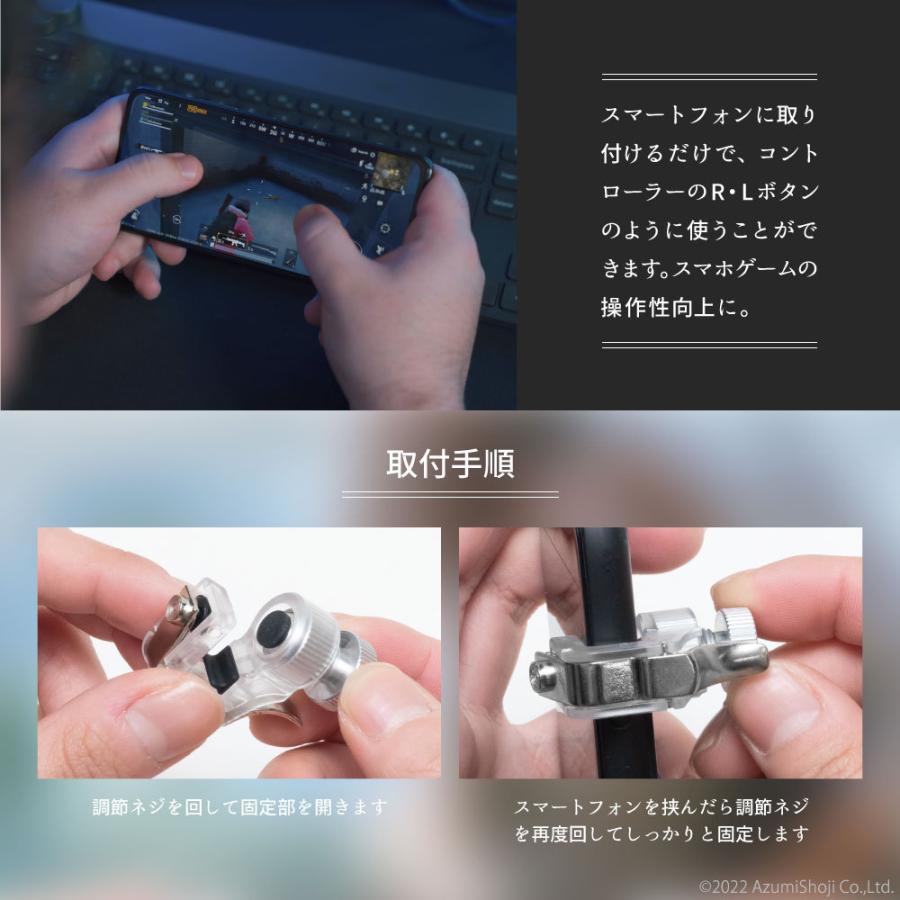 A-ITEM スマホゲーム用ボタン 2個セット コントローラー R L ボタン 操作性 ゲーム スマホ 左右 セット 射撃 モバイル スイッチ パッド 押しボタン 感度 高速｜zumi｜04