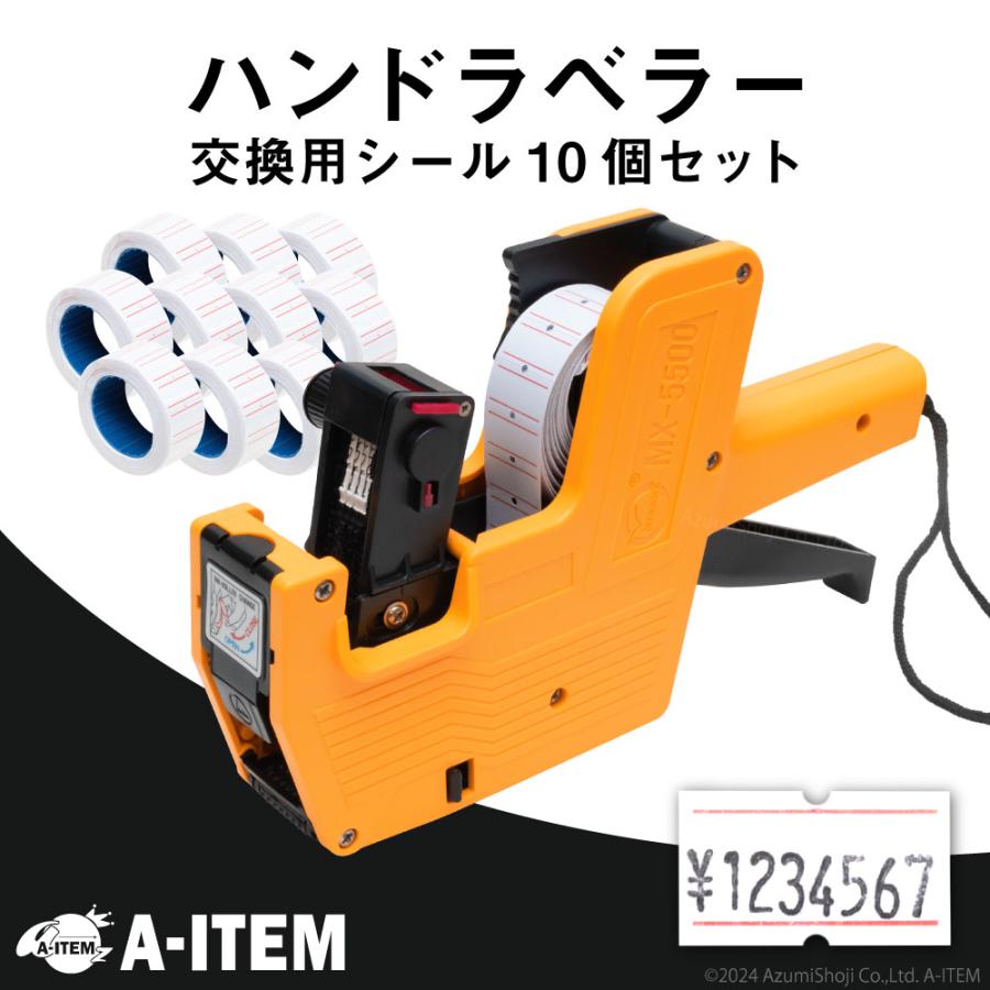 ハンドラベラー MX-5500 イエロー ハンド ラベラー 業務用 A  