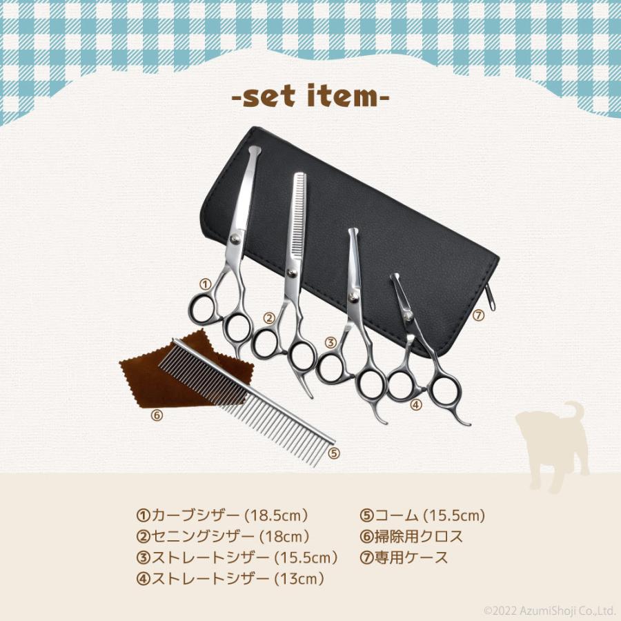 トリミングシザー 5点セット 収納ケース付 カーブ ペット カット すき