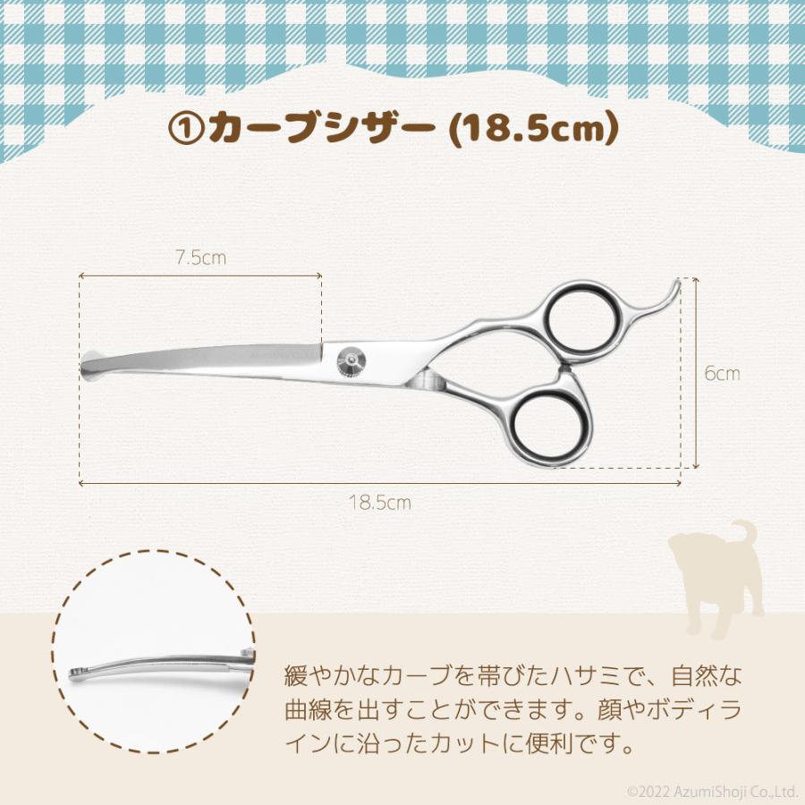 トリミングシザー 5点セット 収納ケース付 カーブ ペット カット すき