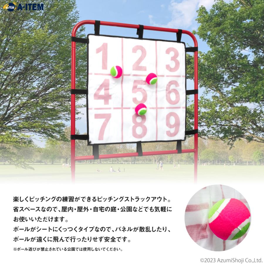 ピッチングストラックアウト ストラックアウト 野球 的当て 投球練習