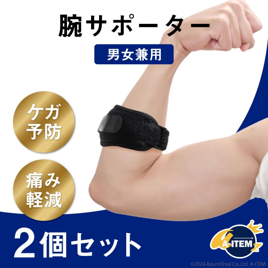 腕サポーター 2個セット 肘サポーター 男女兼用 テニス肘 筋トレ 腕サポーター 2個セット 肘サポーター 男女兼用 テニス肘 筋トレ