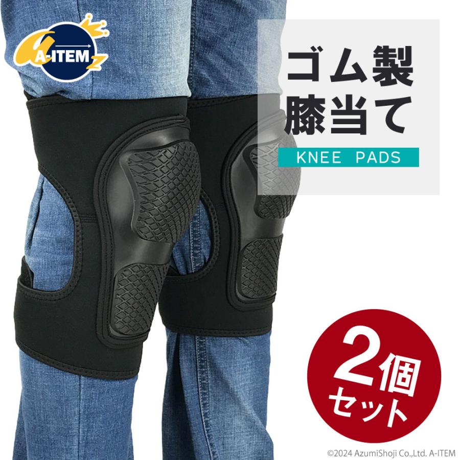 膝当て 膝プロテクター 大人用 ゴム製 競技 ケガ防止 自転車 スケボー