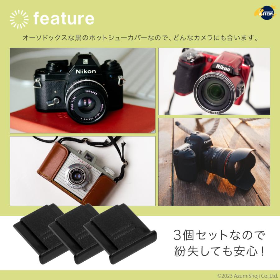 ホットシューカバー 3個セット 一眼レフ キャップ アクセサリー ホットシューカバー 3個セット 一眼レフ キャップ アクセサリー