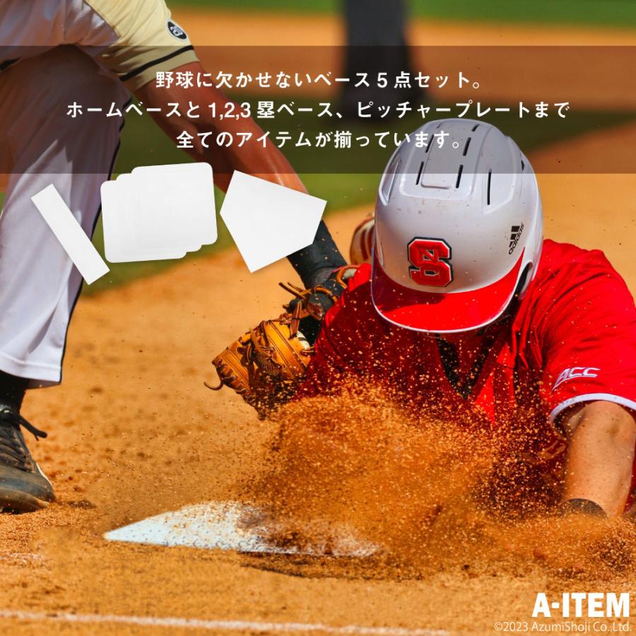 ホームベース5点セット 野球 ソフトボール 硬式 軟式 少年野球 体育 ベース ピッチャーベース｜zumi｜03