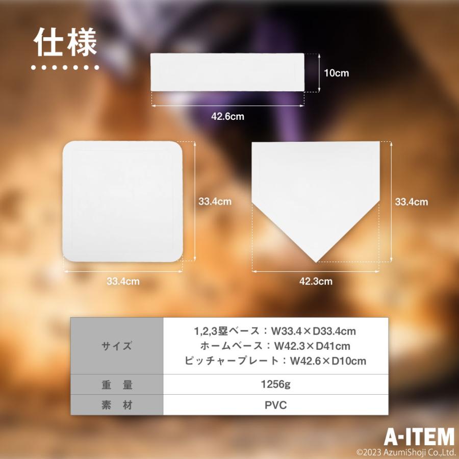 ホームベース5点セット 野球 ソフトボール 硬式 軟式 少年野球 体育 ベース ピッチャーベース｜zumi｜06