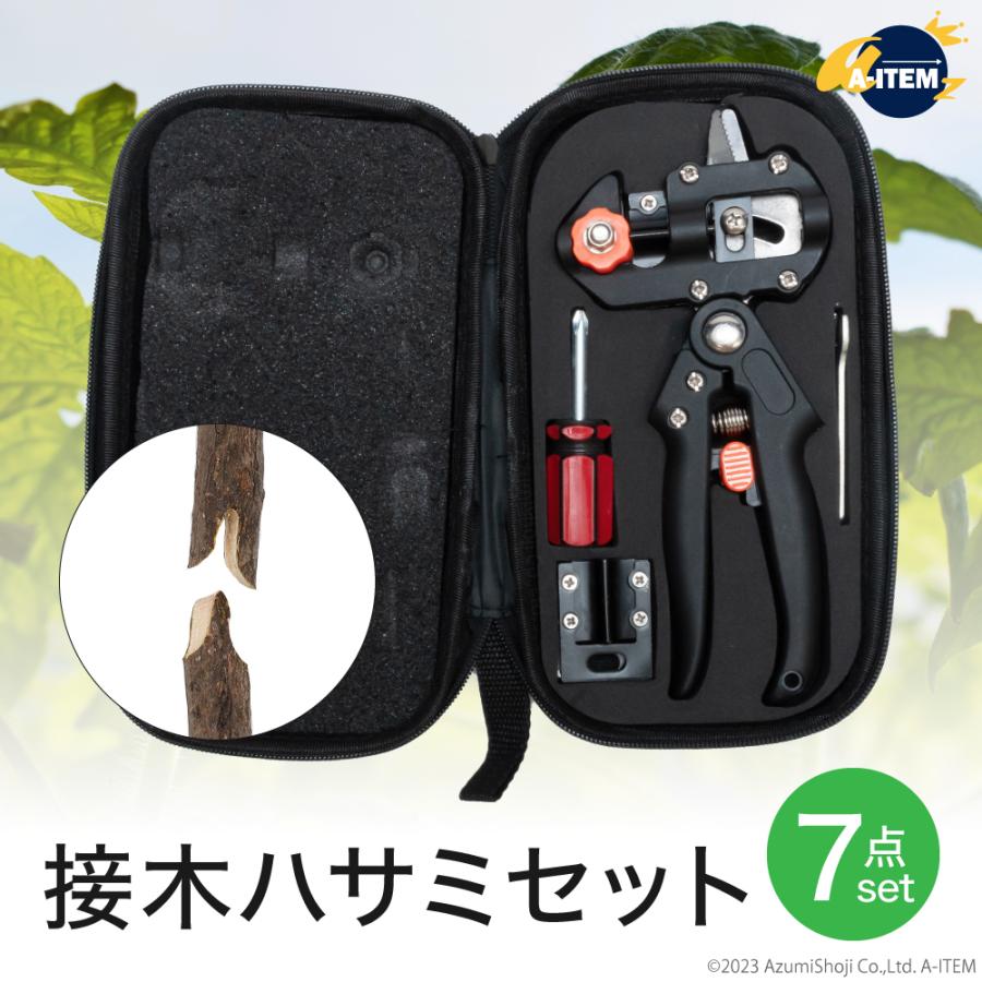 接木ハサミセット 接木ハサミ 切つぎ 果樹 花木 バラ 便利