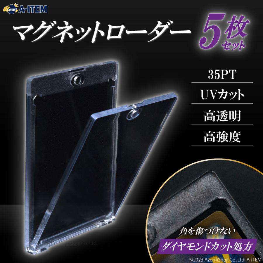 マグネットローダー 35pt UV 5枚セット マグネットホルダー カード