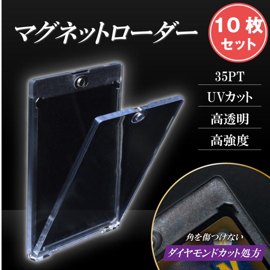 マグネットローダー 35pt 10枚セット マグネットホルダー カード マグネットローダー 35pt 10枚セット マグネットホルダー カード