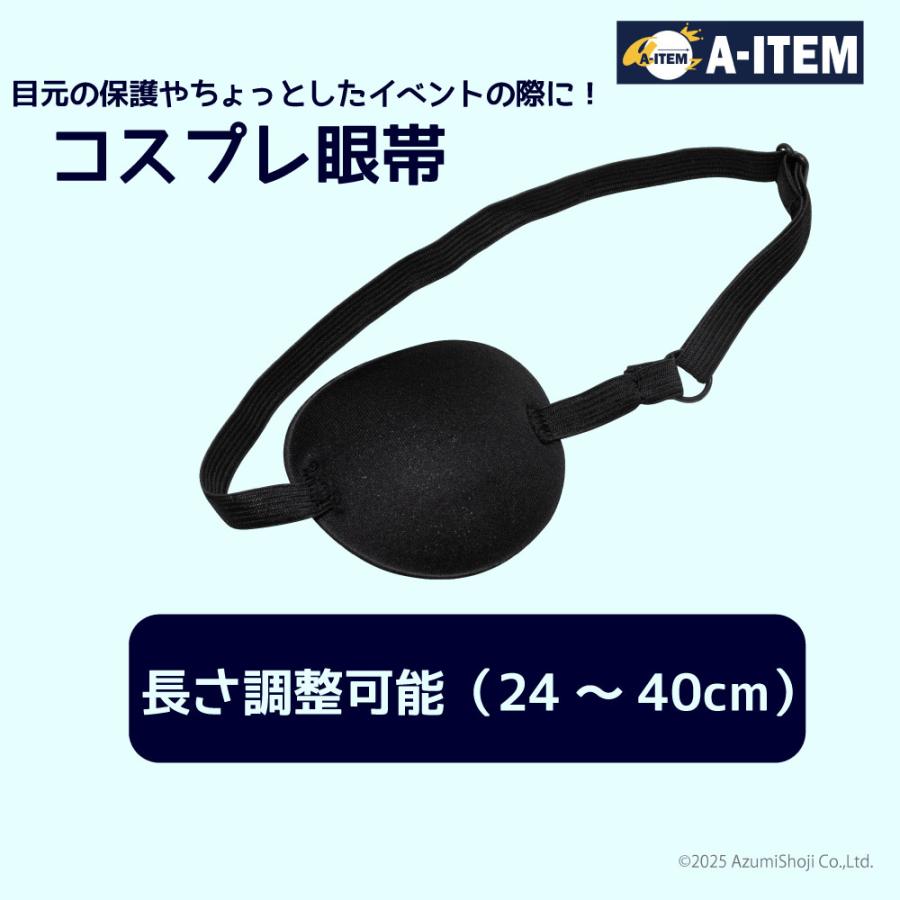 コスプレ眼帯 海賊 ブラック 眼帯 片目 コスプレ 黒 アイパッチ 立体的