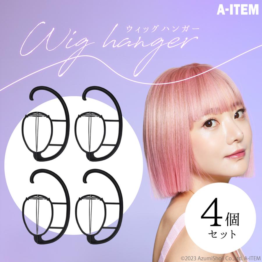 ウィッグハンガー 黒 4個セット ウィッグスタンド 帽子スタンド 