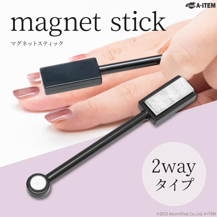 マグネットスティック ネイル用 ネイルツール セルフネイル マグネット