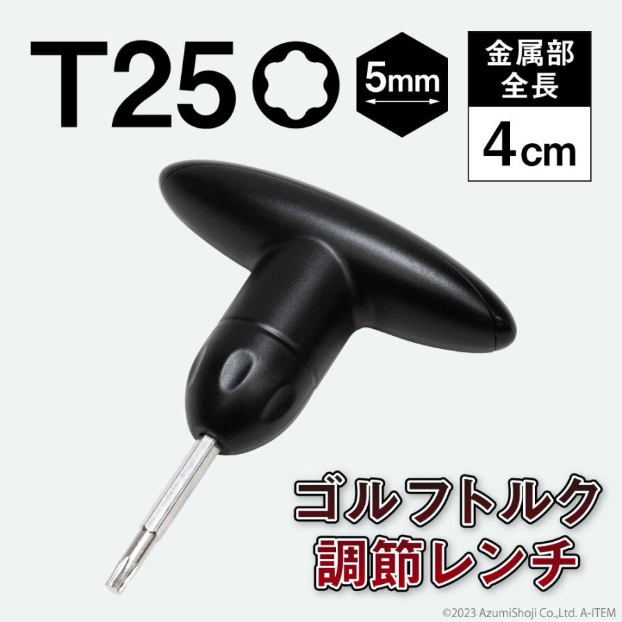 ゴルフ 調整レンチ (T25) 黒 送料無料 レンチ クラブレンチ レンチ