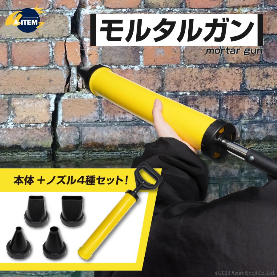 モルタルガン 黄 モルタル注入器 ノズル４種入り セメント 手動 コンクリート建築 補修 DIY 修理 ピストン式 穴埋め コーキング 石垣 外塀 外壁（Yahoo!・ギフト百貨のzumi）