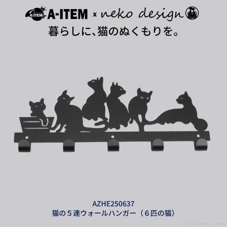 猫 ウォールハンガー 壁掛けフック 5連フック 6匹の猫 ウォールフック