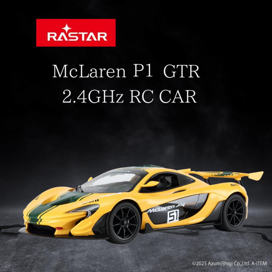 廃盤型‼︎大迫力‼︎ マクラーレン ブラック ラジコンカー☆1/14スケール 1/14 スケール 公式ライセンス ラジコン McLaren P1 GTR イエロー