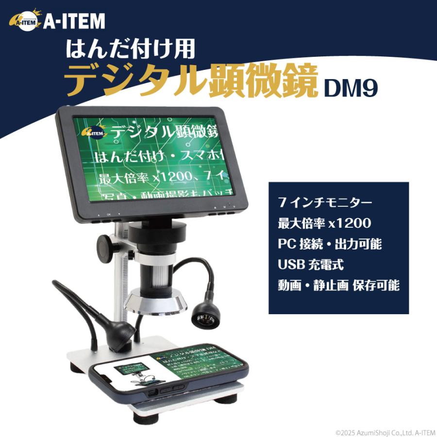 デジタル顕微鏡 1200倍 7インチモニター フルHD 液晶 デジタルマイクロ 