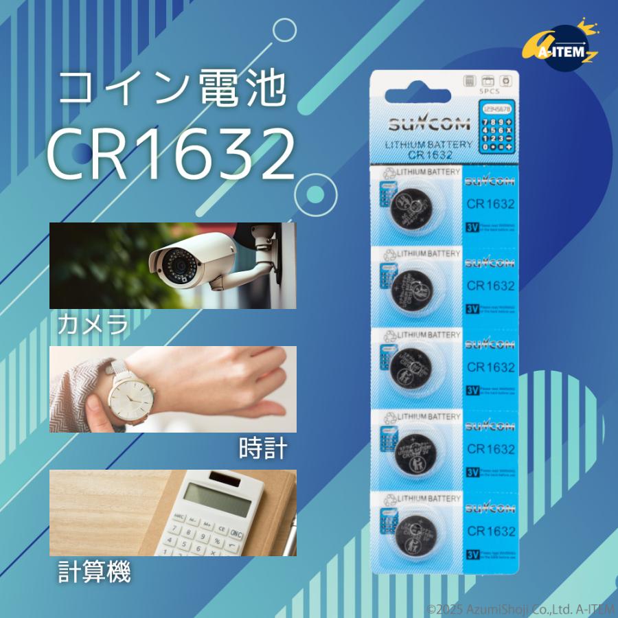 【5個】 CR1632 ボタン電池 リチウム 乾電池 ボタン電池 対応 CR1632 5個 1シート SUNCOM | ブランド登録なし