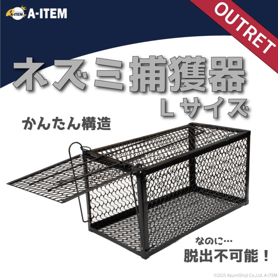 アウトレット ネズミ捕り カゴ ネズミ捕獲器 ねずみとり 捕り器 捕獲器