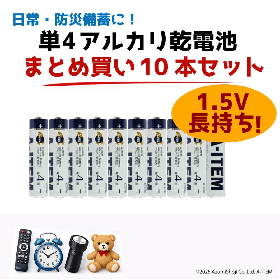 A-ITEM アルカリ 乾電池 単4 形 10本 業務用 まとめ買い 日本語
