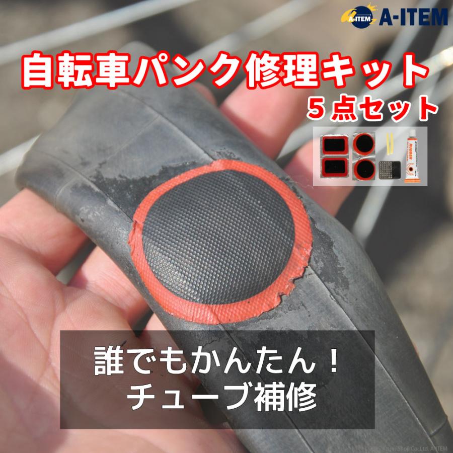 自転車 パンク修理キット 5点セット パンク修理剤 パンク修理 応急用