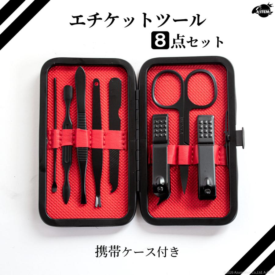 ネイルケアセット 8点セット 収納ケース 爪切り ニッパー エチケット