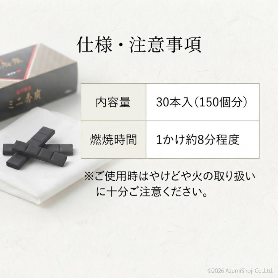 ミニ香炭 小150個入 喪中見舞い お香 香灰 仏壇 香供養具 焼香 香炉 お