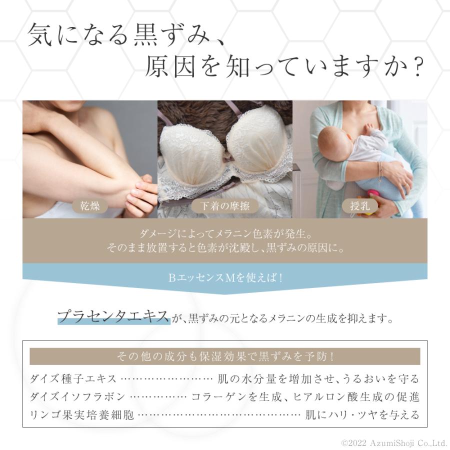 バストトップ美容液 15ml BエッセンスM 黒ずみ防止 保湿 うるおい 乾燥