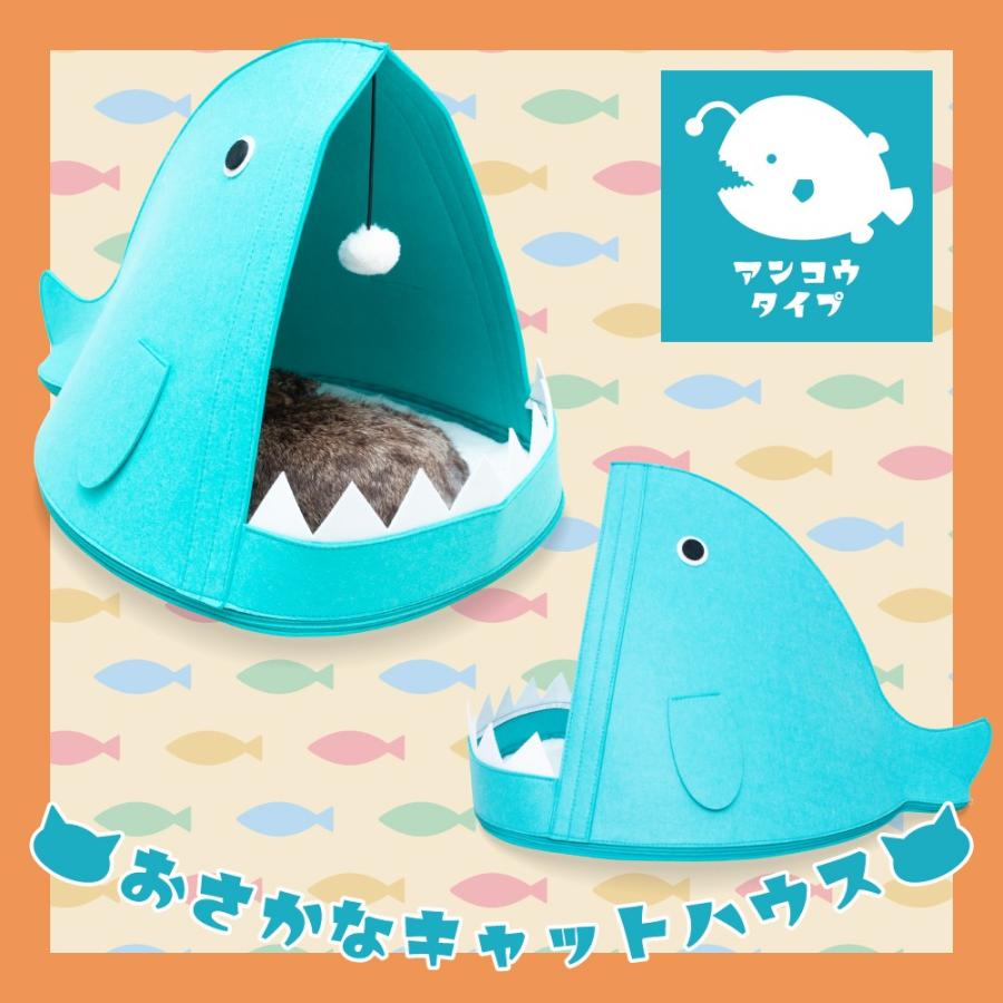 おさかなキャットハウス キャットハウス フェルト ドーム型 ネコ