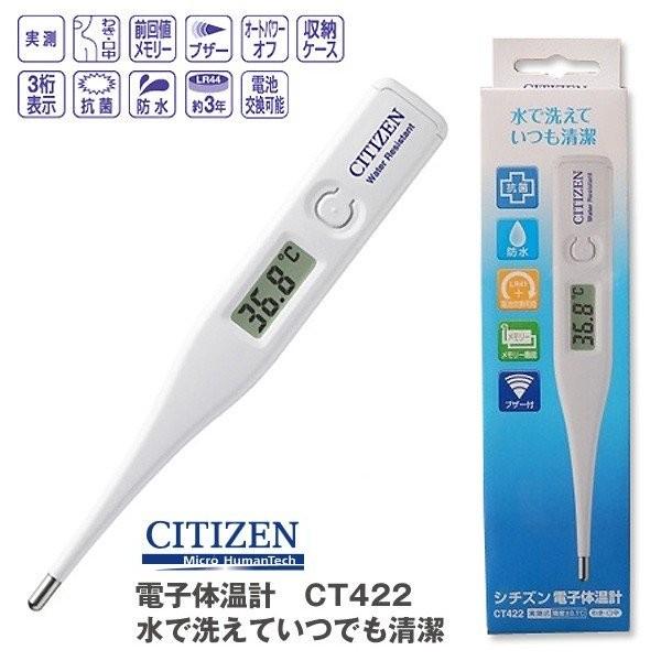 CITIZEN 【マスク10枚付き】 シチズン 電子体温計 CT422 ホワイト 