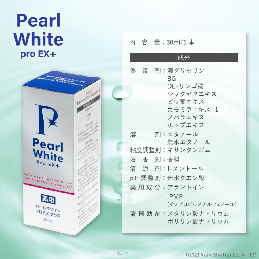 美健コーポレーション Pearl White シリーズ Pro EX+ ホワイトニング