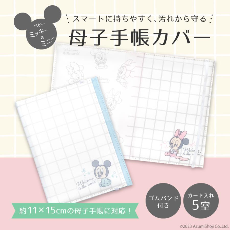 母子手帳ケースカバー パスポート おくすり手帳 本 ブックカバー 入れ マタニティグッズ ミッキー ミニー ディズニー マルチケース 男の子 女の子 プレゼント の商品画像