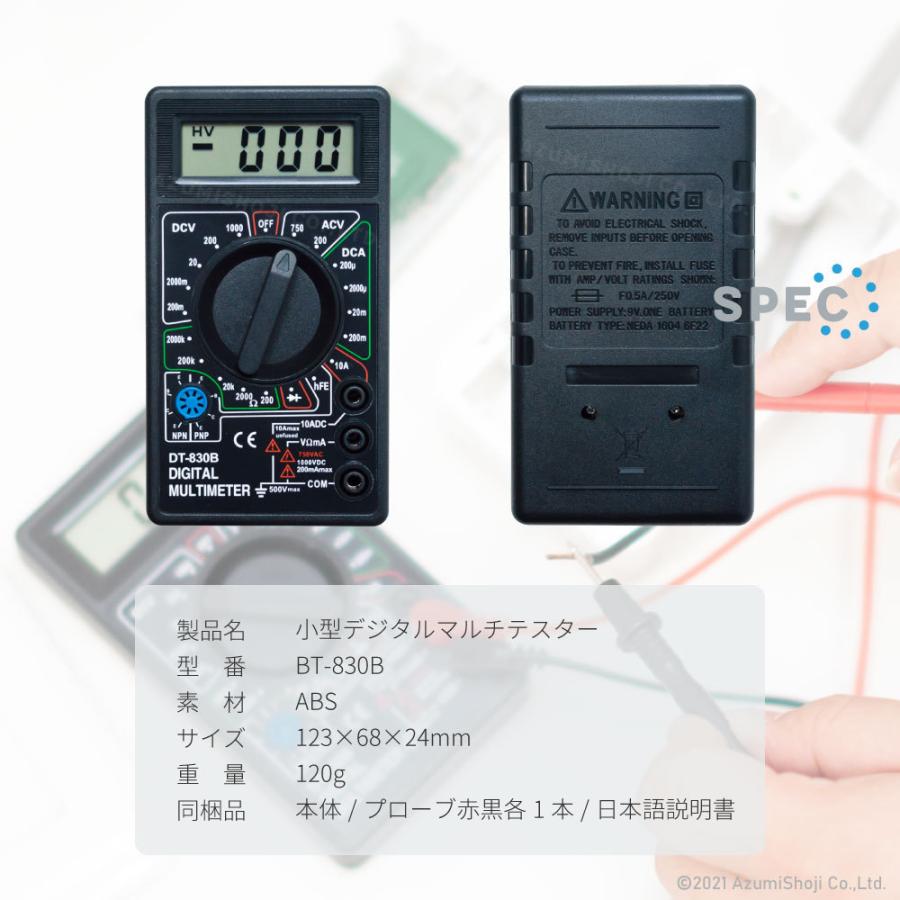 送料無料 小型 デジタル マルチ テスター 日本語説明書付き 電池 電流 一家に一台 電流 電圧 抵抗 計測 電流測定器 コンパクト DT-830B デジタルテスター｜zumi｜04