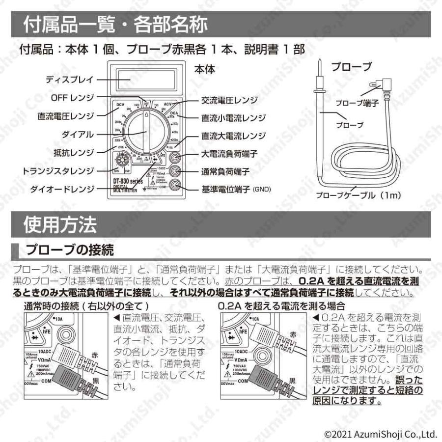 送料無料 小型 デジタル マルチ テスター 日本語説明書付き 電池 電流 一家に一台 電流 電圧 抵抗 計測 電流測定器 コンパクト DT-830B デジタルテスター｜zumi｜05