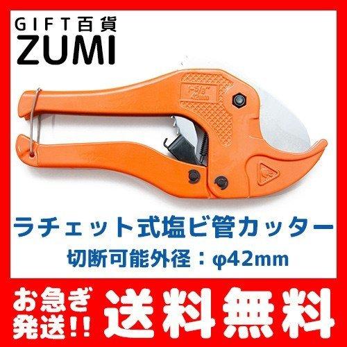 パイプカッター ラチェット式 最大42mm 塩ビ管 カッター エンビ パイプカッター ラチェット式 最大42mm 塩ビ管 カッター エンビ