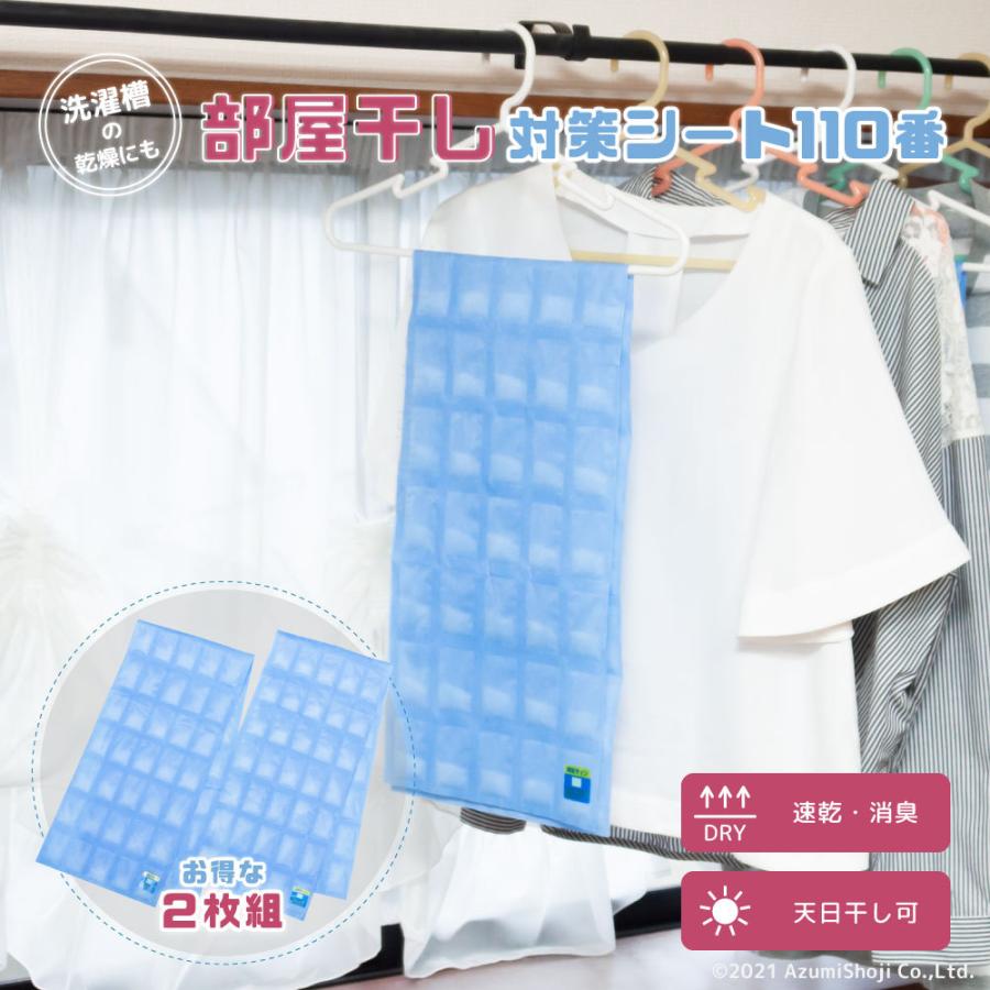 富士パックス 部屋干し対策シート110番 日本製 FP-308 部屋干し 洗濯 