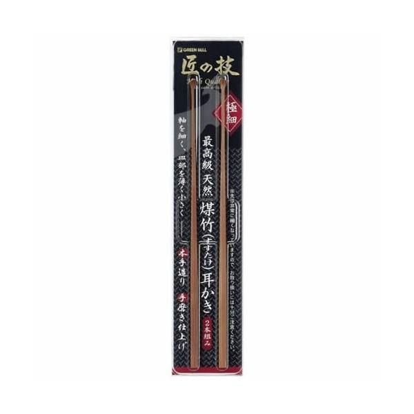 耳かき 匠の技 お気に入 最高級天然煤竹耳かき 2本組 ｘ3個セット 耳掃除 グリーンベル G 2153 代引き不可 高級品 ギフト