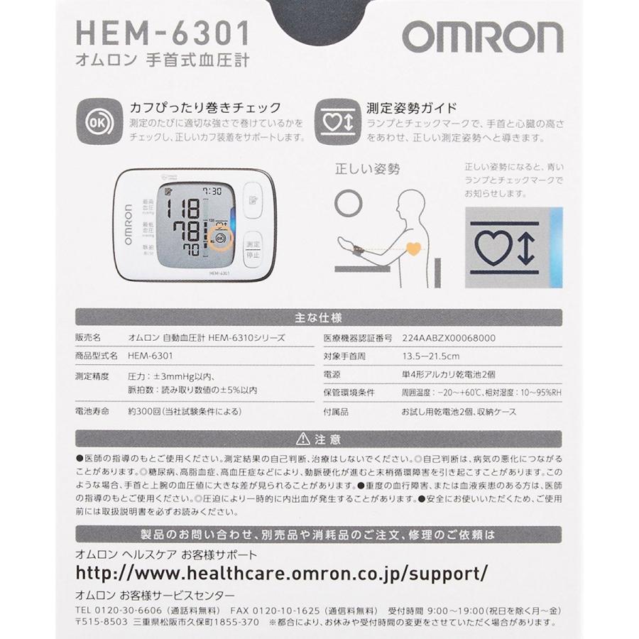 オムロン HEM-6301 手首式 自動血圧計 OMRON 正確測定サポート機能｜zumi｜03