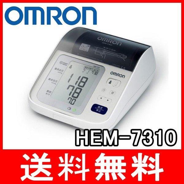 オムロン 血圧計 上腕式 HEM-7310 OMRON HEM7310｜zumi｜02