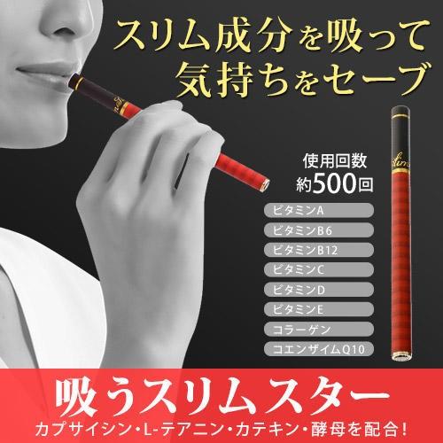 吸うスリムスター ダイエット 食べ過ぎ予防 コエンザイムq10 吸うだけで満腹感 満足感 シトラスミント 電子タバコ エレクトロニック シガレット 代引き不可 ギフト百貨のzumi 通販 Paypayモール