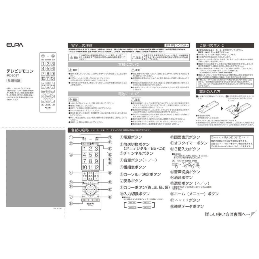 リモコン テレビ用 エルパ ELPA 地デジ対応 IRC-203T ブラック 朝日電器 テレビ TV リモコン レビリモコン 汎用 エルパ 予備 スペア 汎用リモコン ロック機能 黒 :IRC-203T:ギフト百貨のzumi - 通販 - Yahoo!ショッピング リモコン テレビ用 エルパ ELPA 地デジ対応 IRC-203T ブラック 朝日電器 テレビ TV リモコン レビリモコン 汎用 エルパ 予備 スペア 汎用リモコン ロック機能 黒 :IRC-203T:ギフト百貨のzumi - 通販 - Yahoo!ショッピング