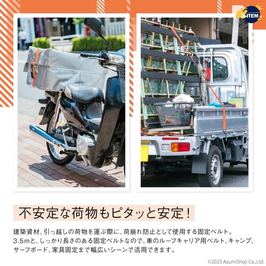 固定ベルト 3.5m 幅25mm フック付き 荷台 軽トラ 荷締めベルト