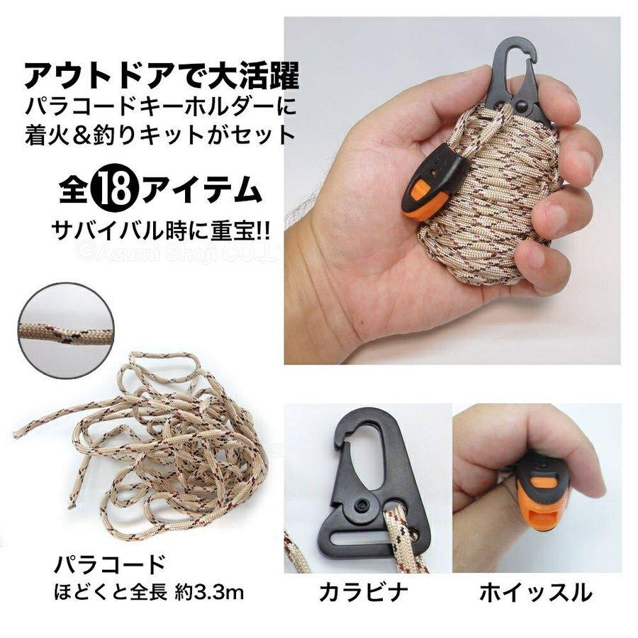 パラコード キーホルダー アクセサリー サバイバルキット 釣りセット