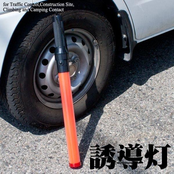 誘導灯 10本セット スリムサイズ 全長54cm 横幅3cm 警備灯 交通 誘導灯 10本セット スリムサイズ 全長54cm 横幅3cm 警備灯 交通