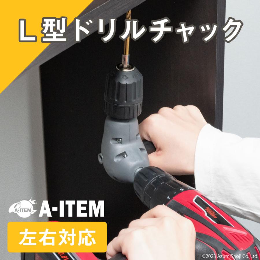 L型ドリルチャック ナットドライバー 直角 穴あけ 組み立て 作業効率UP