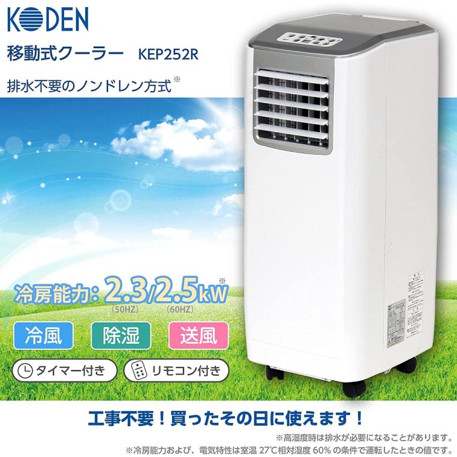 KODEN 移動型クーラー KEP252R 2021年製 コーデン リモコン付き KODEN 移動型クーラー KEP252R 2021年製 コーデン リモコン付き