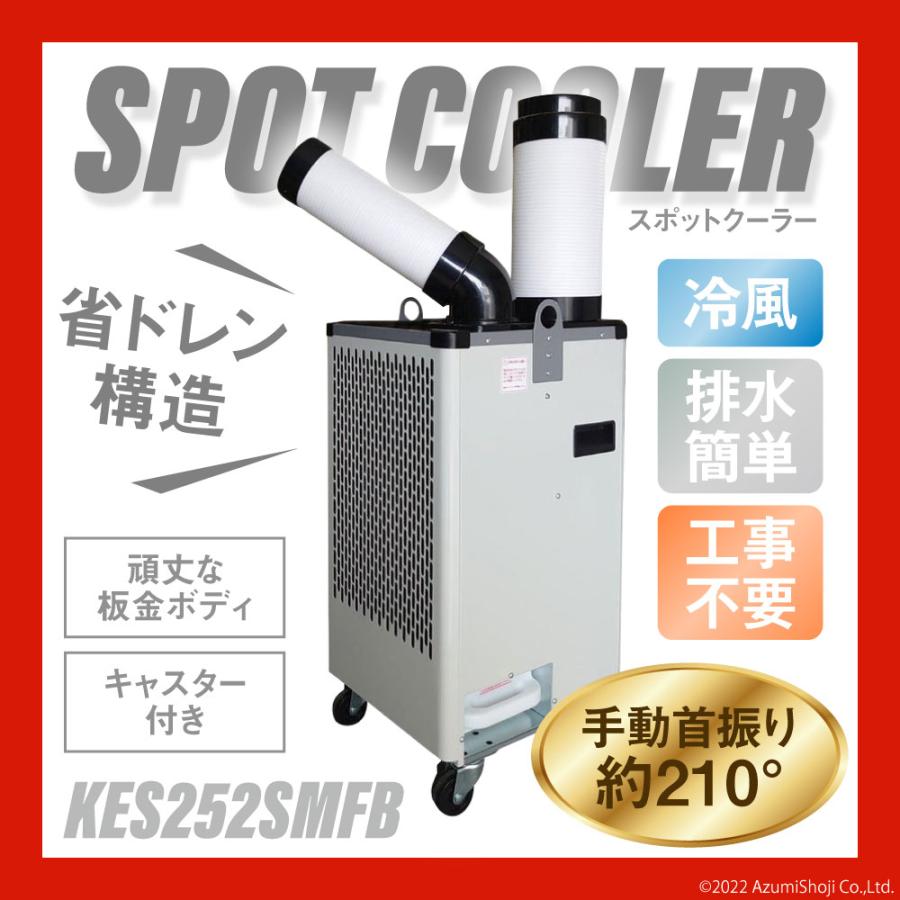 エアコンスポットクーラー広電