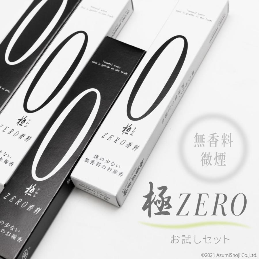 奥野晴明堂 極ZERO お試しサンプル 4箱セット 約20本入り カラーランダム お線香 無香料 微煙 ペット 子ども 化学物質過敏症 対策 極zero 無臭 煙が少ない｜zumi｜02